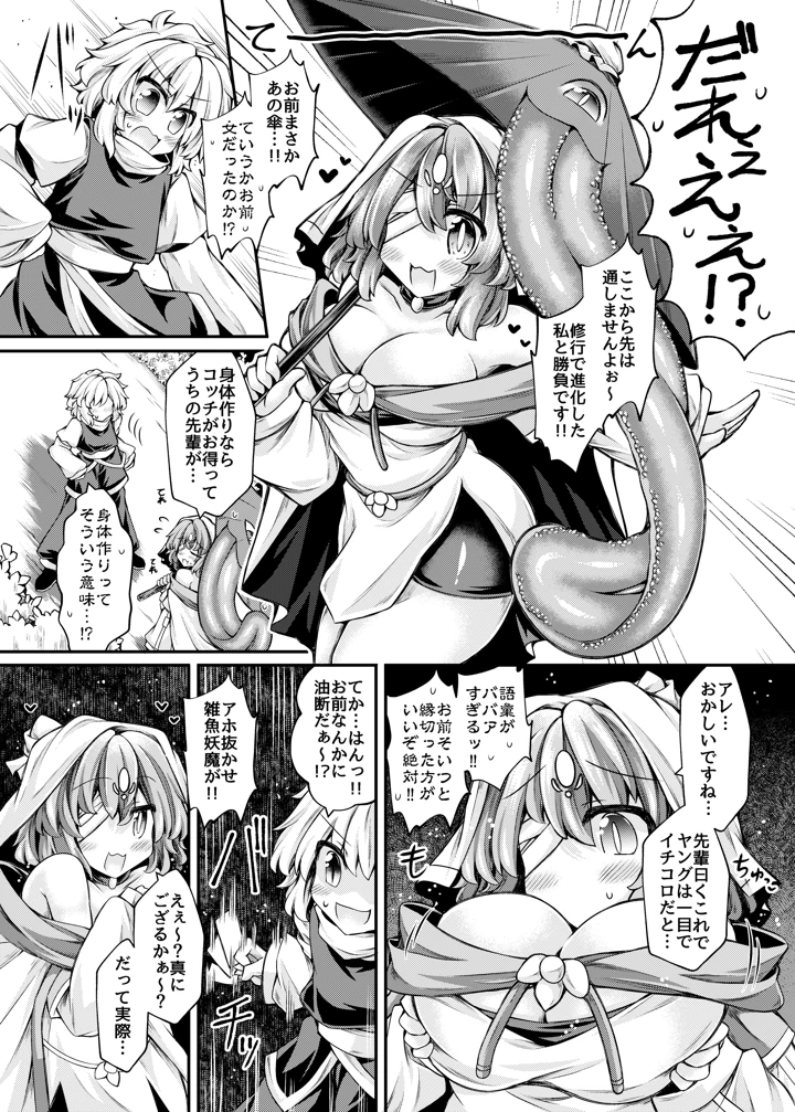 （コミティア156）　［とびひざげり　（むむむ）］　私がわからせてあげちゃいます　（オリジナル）　［DL版］ 9ページ
