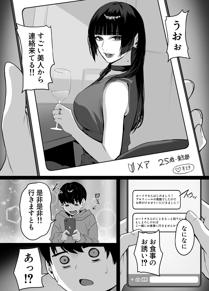 （同人誌）　［たこねる］　マッチングした年上お姉さんにお仕置きされる話　（オリジナル） 4ページ