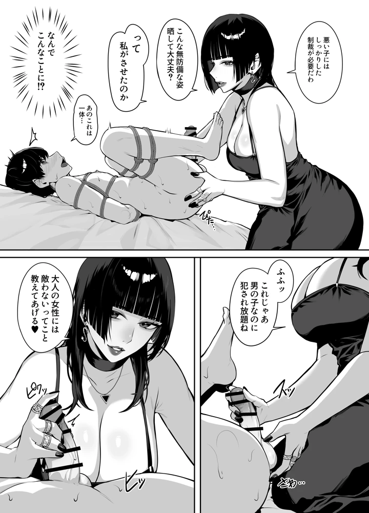 （同人誌）　［たこねる］　マッチングした年上お姉さんにお仕置きされる話　（オリジナル） 10ページ
