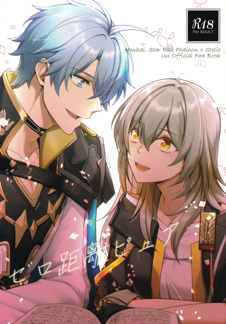 （COMIC　CITY　SPARK　20）　［green-heart　（きり）］　ゼロ距離ピュア…？　（　（崩壊：スターレイル） 1ページ