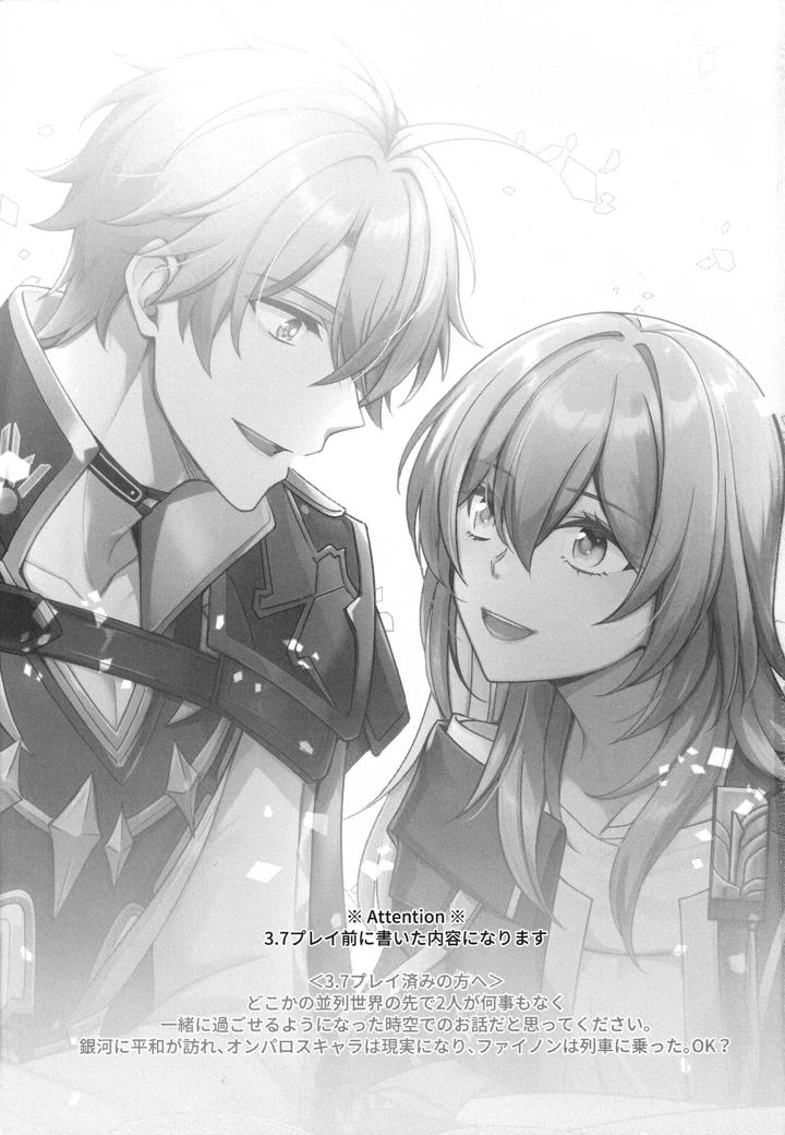 （COMIC　CITY　SPARK　20）　［green-heart　（きり）］　ゼロ距離ピュア…？　（　（崩壊：スターレイル） 2ページ