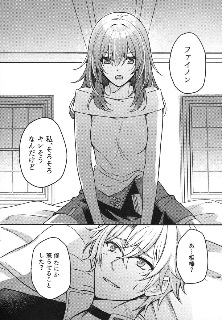 （COMIC　CITY　SPARK　20）　［green-heart　（きり）］　ゼロ距離ピュア…？　（　（崩壊：スターレイル） 4ページ