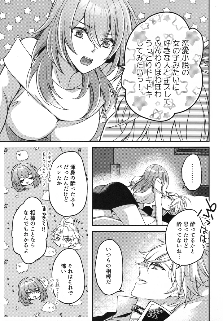 （COMIC　CITY　SPARK　20）　［green-heart　（きり）］　ゼロ距離ピュア…？　（　（崩壊：スターレイル） 6ページ