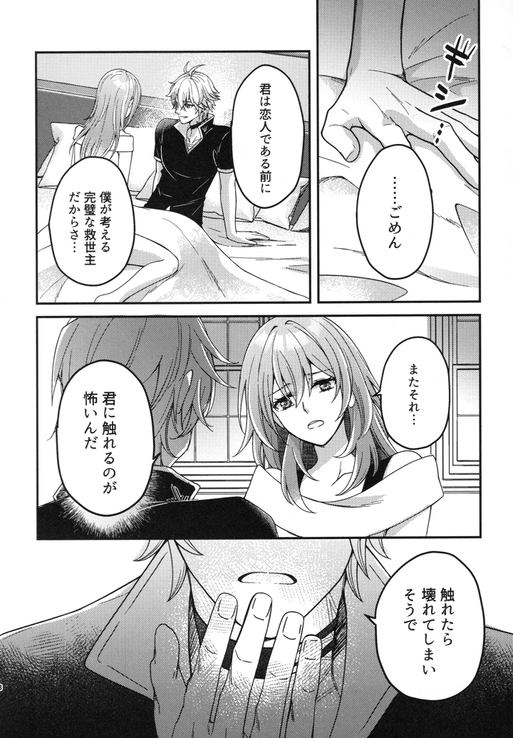 （COMIC　CITY　SPARK　20）　［green-heart　（きり）］　ゼロ距離ピュア…？　（　（崩壊：スターレイル） 7ページ