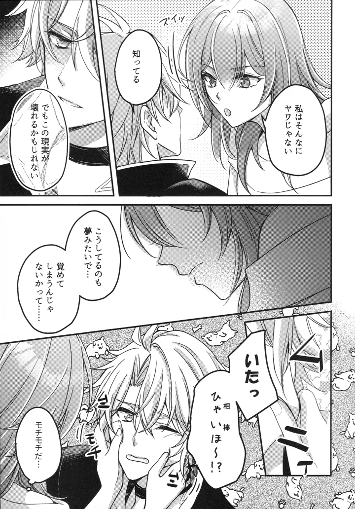 （COMIC　CITY　SPARK　20）　［green-heart　（きり）］　ゼロ距離ピュア…？　（　（崩壊：スターレイル） 8ページ