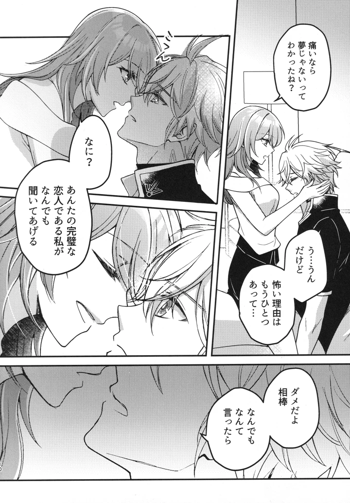 （COMIC　CITY　SPARK　20）　［green-heart　（きり）］　ゼロ距離ピュア…？　（　（崩壊：スターレイル） 9ページ