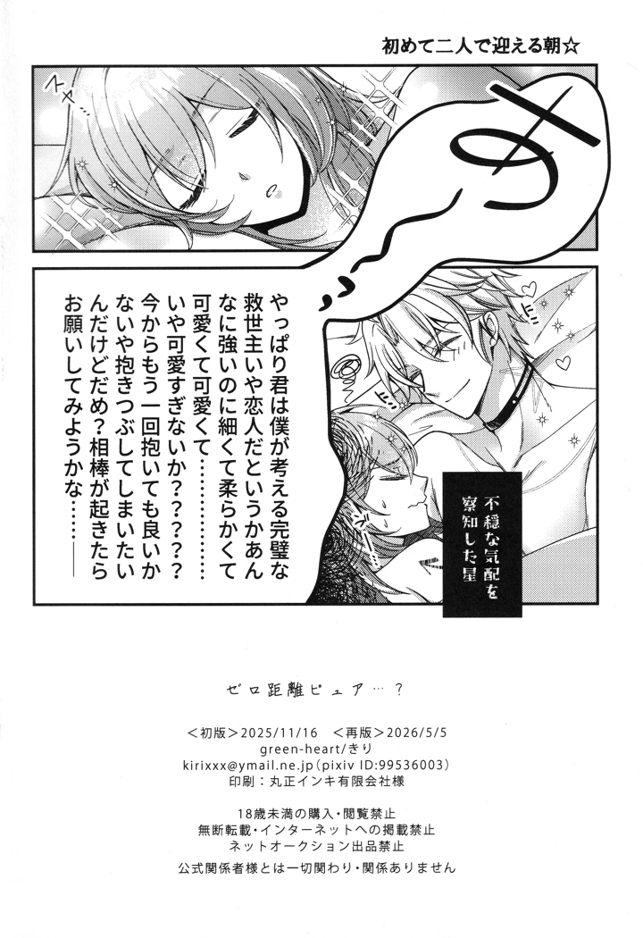 （COMIC　CITY　SPARK　20）　［green-heart　（きり）］　ゼロ距離ピュア…？　（　（崩壊：スターレイル） 17ページ