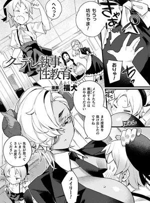 ランキング画像274 ［福犬］　クーデレ執事の性教育
