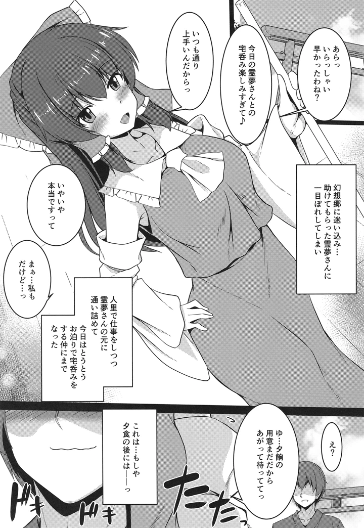（C106）　［有言実行　（ゴンざぶろー）］　霊夢が寝てしまったから　（東方Project） 4ページ
