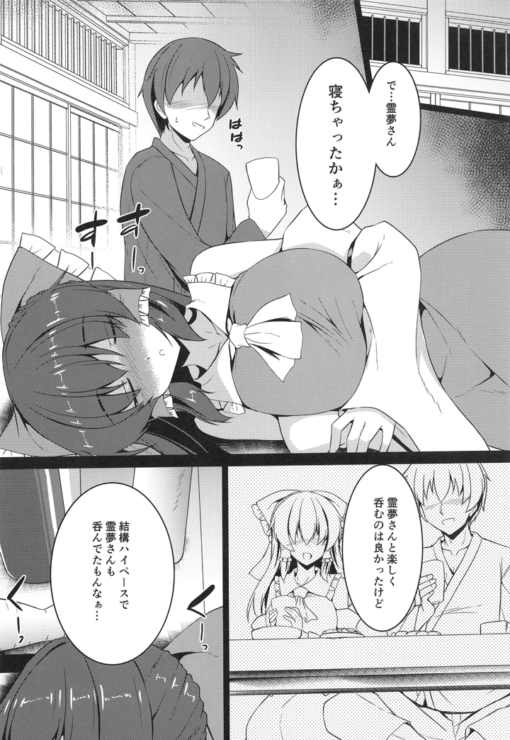 （C106）　［有言実行　（ゴンざぶろー）］　霊夢が寝てしまったから　（東方Project） 5ページ