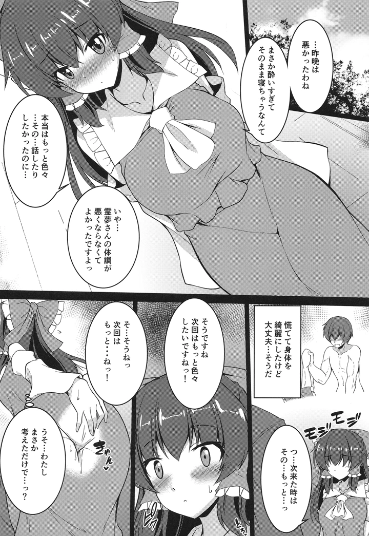 （C106）　［有言実行　（ゴンざぶろー）］　霊夢が寝てしまったから　（東方Project） 23ページ