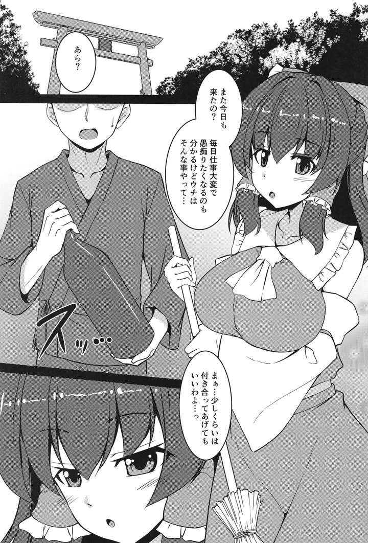 （C105）　［有言実行　（ゴンざぶろー）］　酔いデ霊夢　（東方Project） 4ページ
