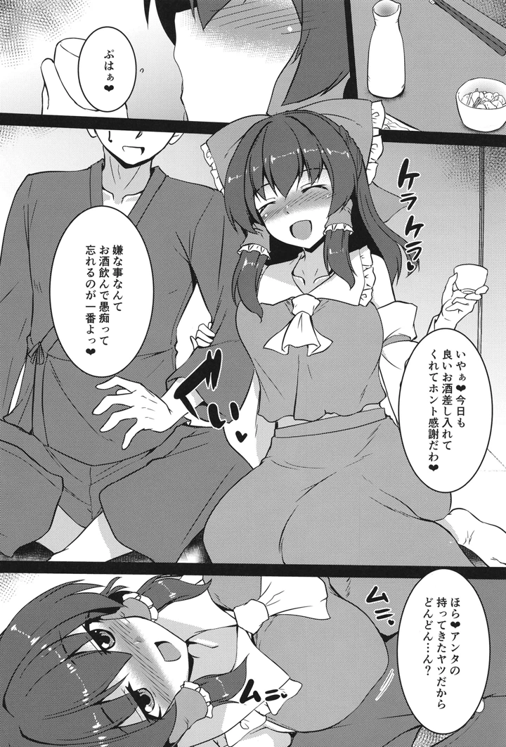 （C105）　［有言実行　（ゴンざぶろー）］　酔いデ霊夢　（東方Project） 5ページ