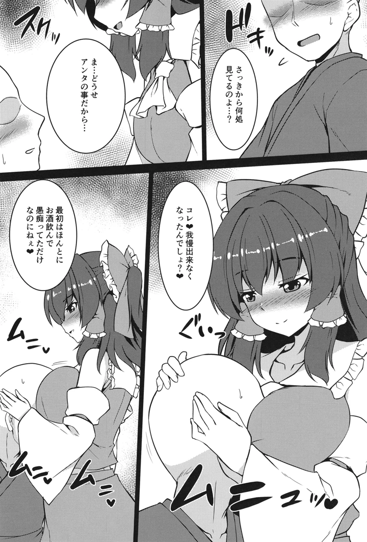 （C105）　［有言実行　（ゴンざぶろー）］　酔いデ霊夢　（東方Project） 6ページ