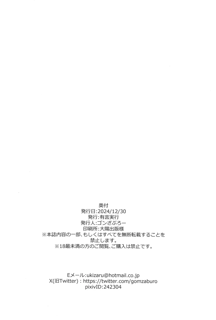 （C105）　［有言実行　（ゴンざぶろー）］　酔いデ霊夢　（東方Project） 21ページ