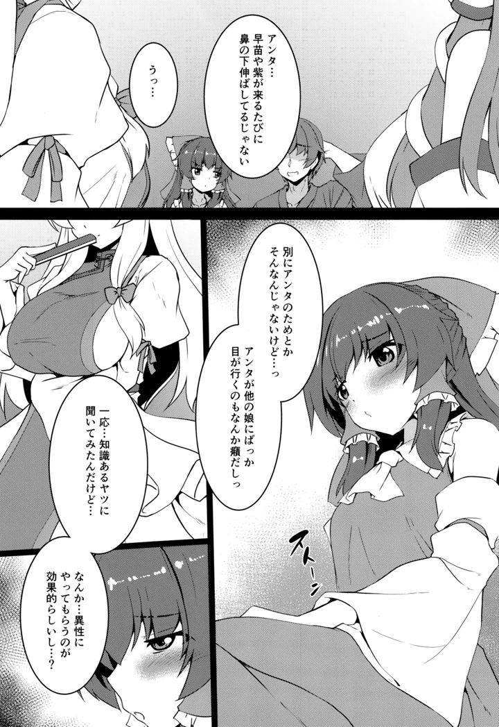 （例大祭23）　［有言実行　（ゴンざぶろー）］　ちっぱい霊夢は大きくしたい　（東方Project） 5ページ