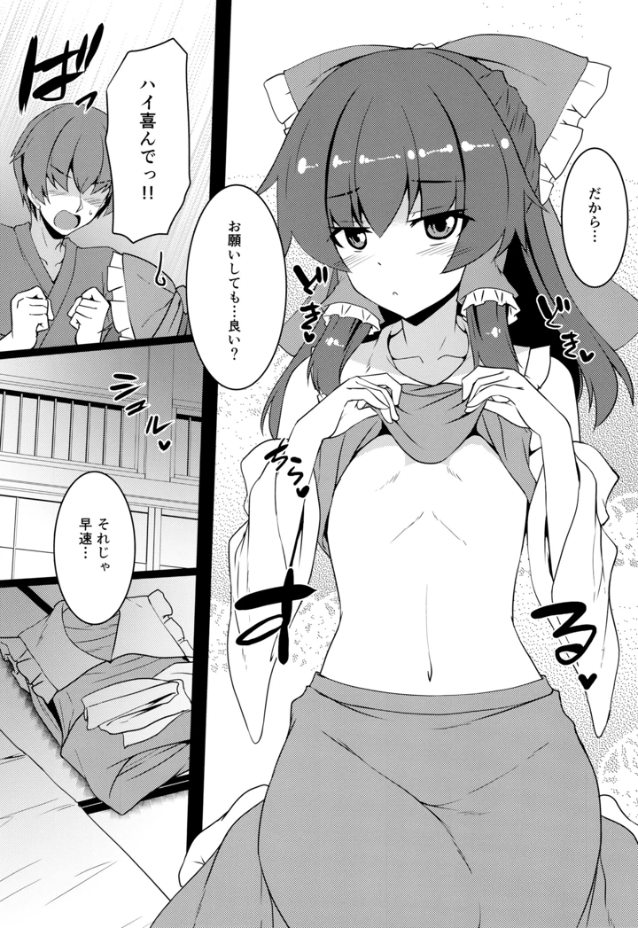 （例大祭23）　［有言実行　（ゴンざぶろー）］　ちっぱい霊夢は大きくしたい　（東方Project） 6ページ