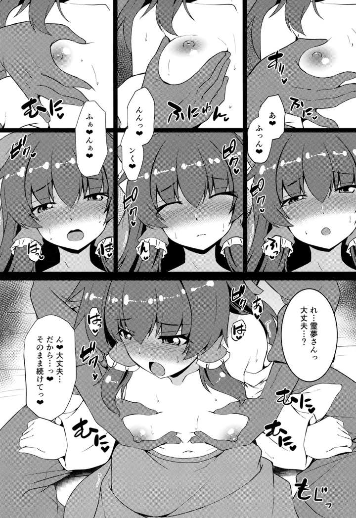 （例大祭23）　［有言実行　（ゴンざぶろー）］　ちっぱい霊夢は大きくしたい　（東方Project） 8ページ