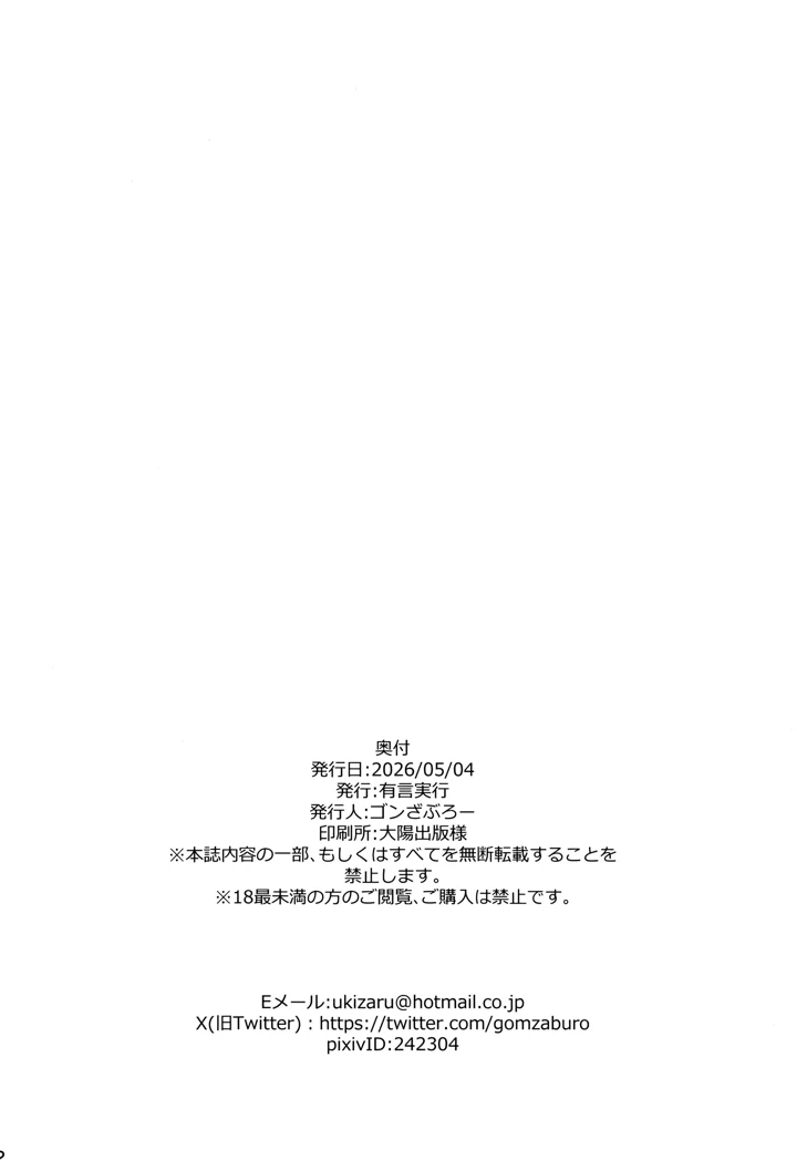 （例大祭23）　［有言実行　（ゴンざぶろー）］　ちっぱい霊夢は大きくしたい　（東方Project） 21ページ