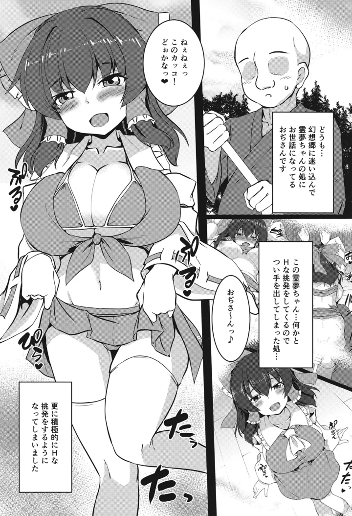 （C107）　［有言実行　（ゴンざぶろー）］　メスガキ霊夢とギャルコスH　（東方Project） 4ページ