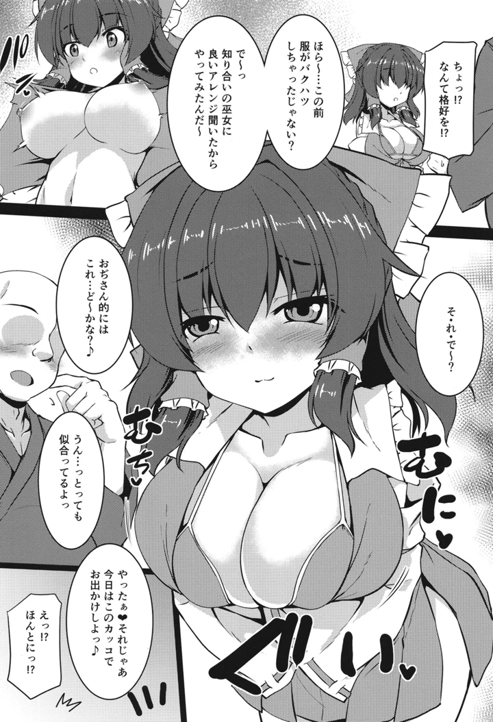 （C107）　［有言実行　（ゴンざぶろー）］　メスガキ霊夢とギャルコスH　（東方Project） 5ページ