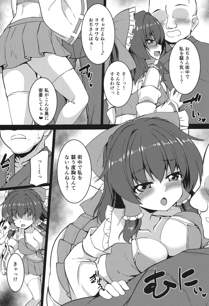 （C107）　［有言実行　（ゴンざぶろー）］　メスガキ霊夢とギャルコスH　（東方Project） 7ページ