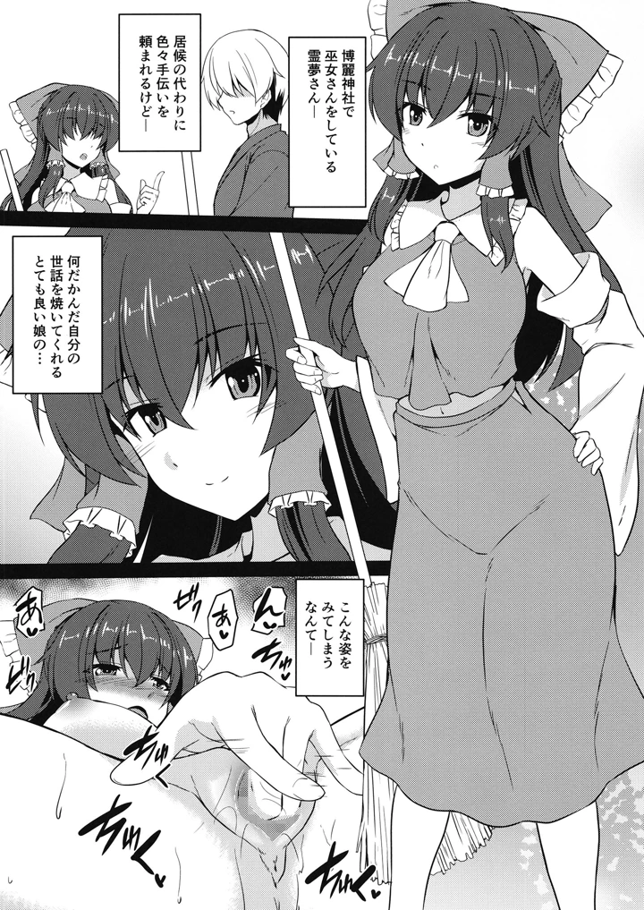 （例大祭22）　［有言実行　（ゴンざぶろー）］　発情霊夢　（東方Project）　［DL版］ 5ページ