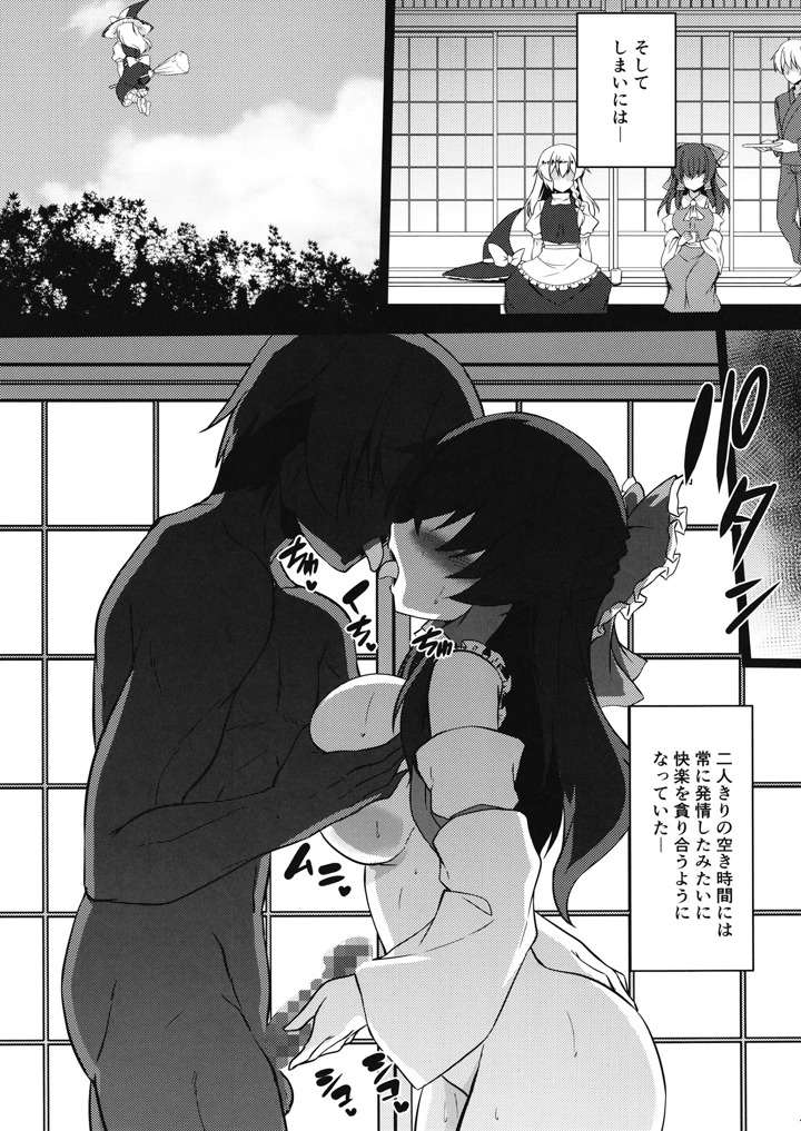 （例大祭22）　［有言実行　（ゴンざぶろー）］　発情霊夢　（東方Project）　［DL版］ 14ページ