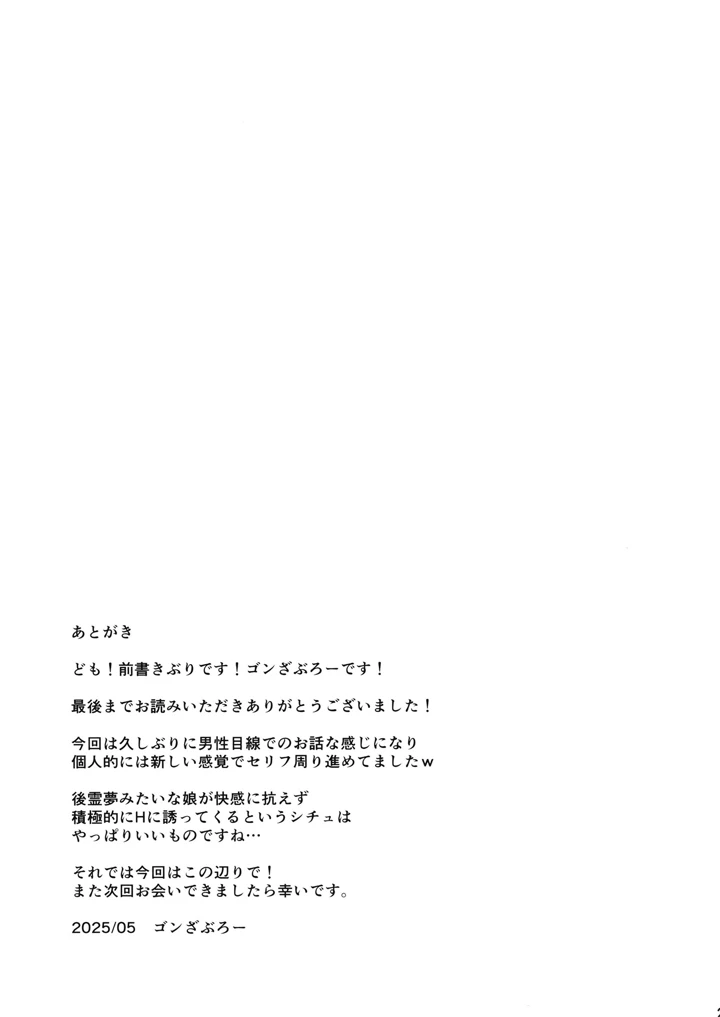 （例大祭22）　［有言実行　（ゴンざぶろー）］　発情霊夢　（東方Project）　［DL版］ 20ページ