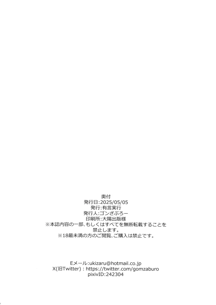 （例大祭22）　［有言実行　（ゴンざぶろー）］　発情霊夢　（東方Project）　［DL版］ 21ページ