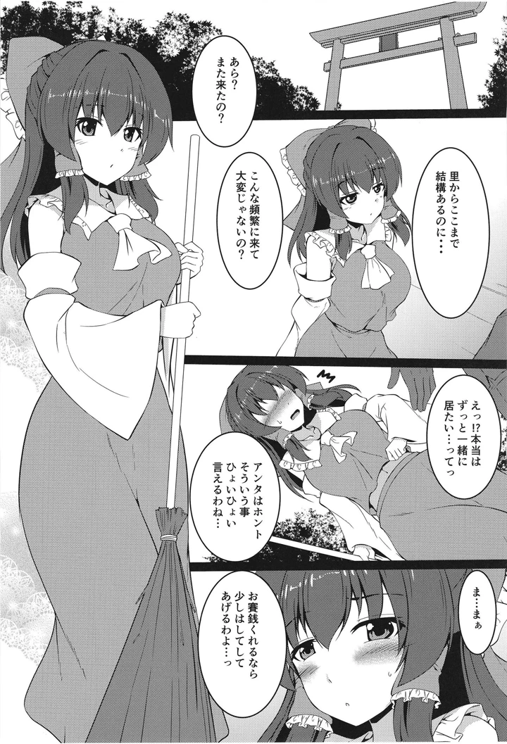 （C104）　［有言実行　（ゴンざぶろー）］　従順な霊夢さん　（東方Project）　［DL版］ 5ページ
