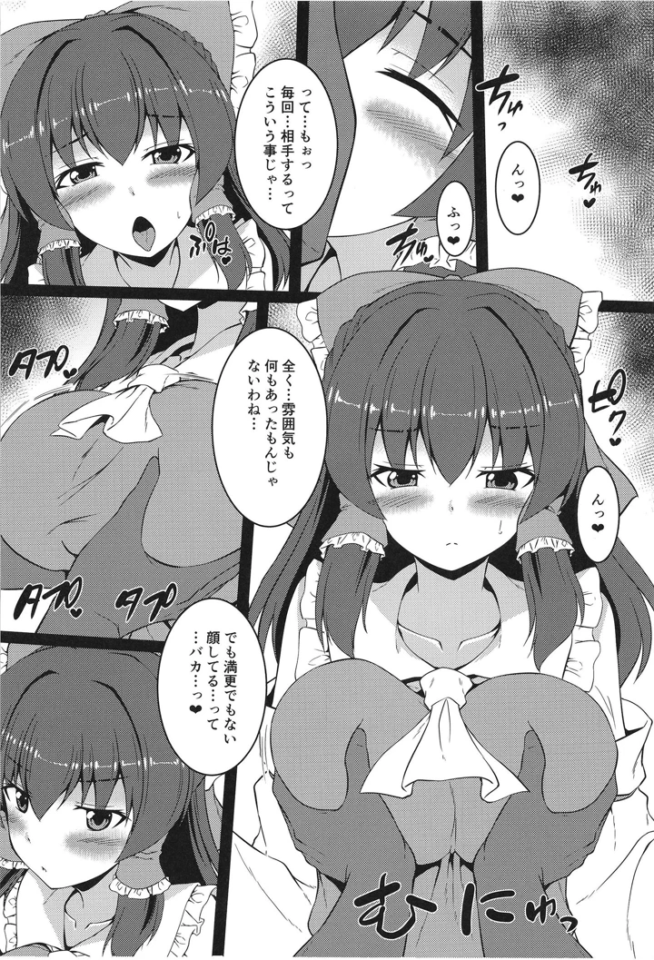 （C104）　［有言実行　（ゴンざぶろー）］　従順な霊夢さん　（東方Project）　［DL版］ 6ページ