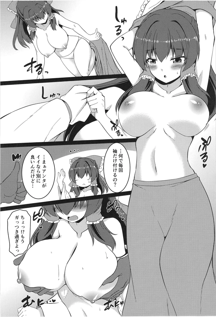 （C104）　［有言実行　（ゴンざぶろー）］　従順な霊夢さん　（東方Project）　［DL版］ 7ページ