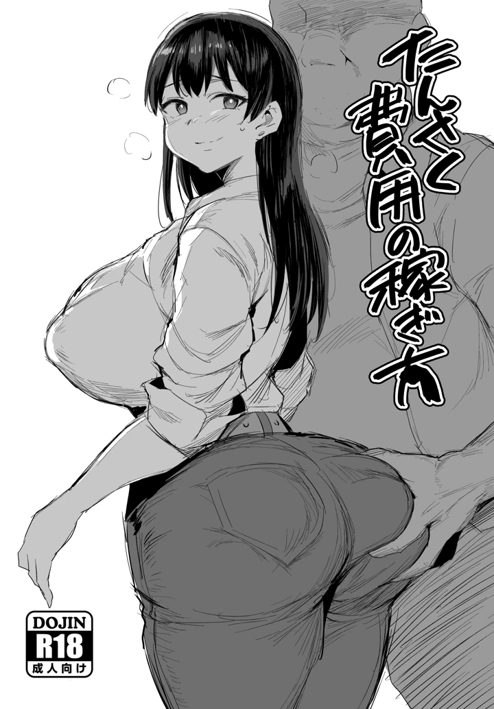 （C107）　［ジャックとニコルソン　（のりパチ）］　たんさく費用の稼ぎ方　（瑠璃の宝石） 1ページ