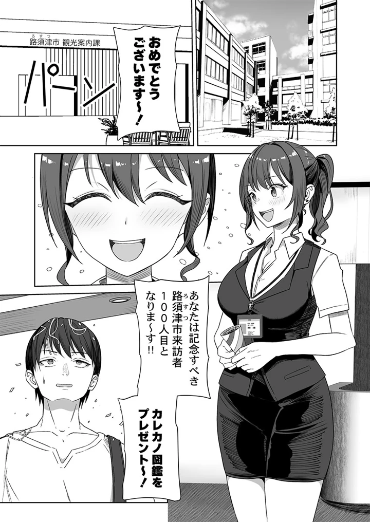 （成年コミック）　［ユユミー］　カレカノ図鑑～あの子とデキる確率が見えるアプリ　1-6 3ページ