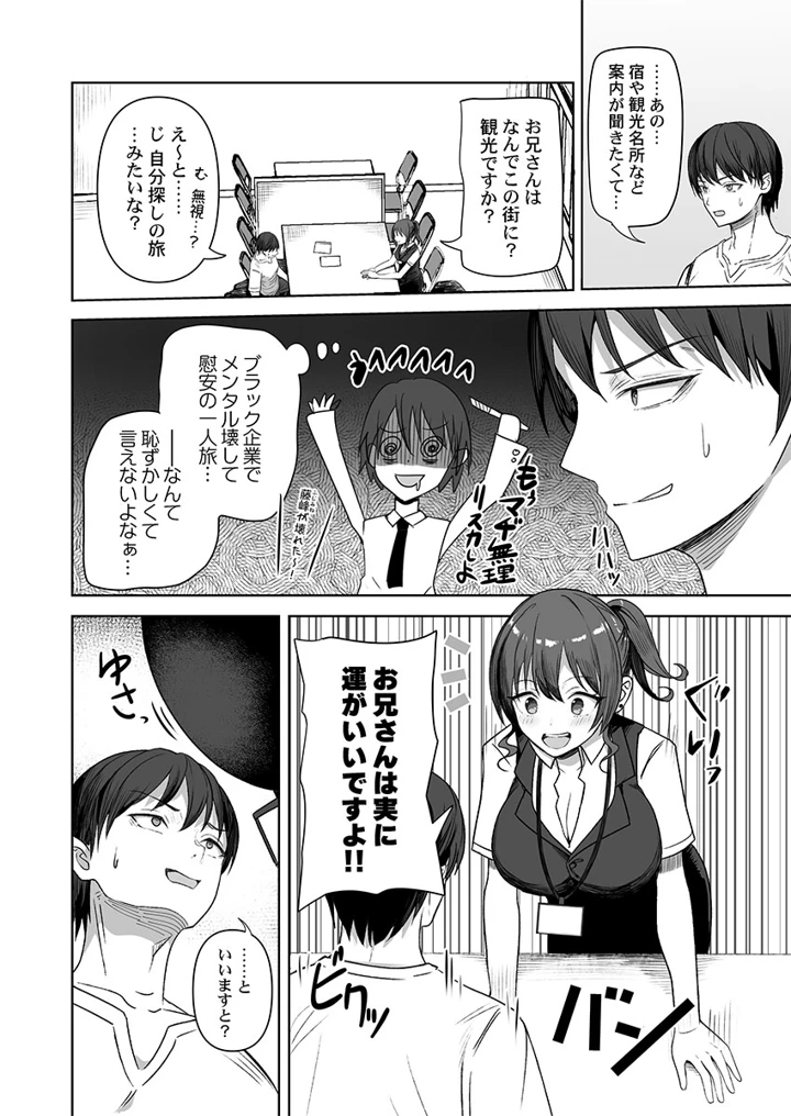 （成年コミック）　［ユユミー］　カレカノ図鑑～あの子とデキる確率が見えるアプリ　1-6 4ページ