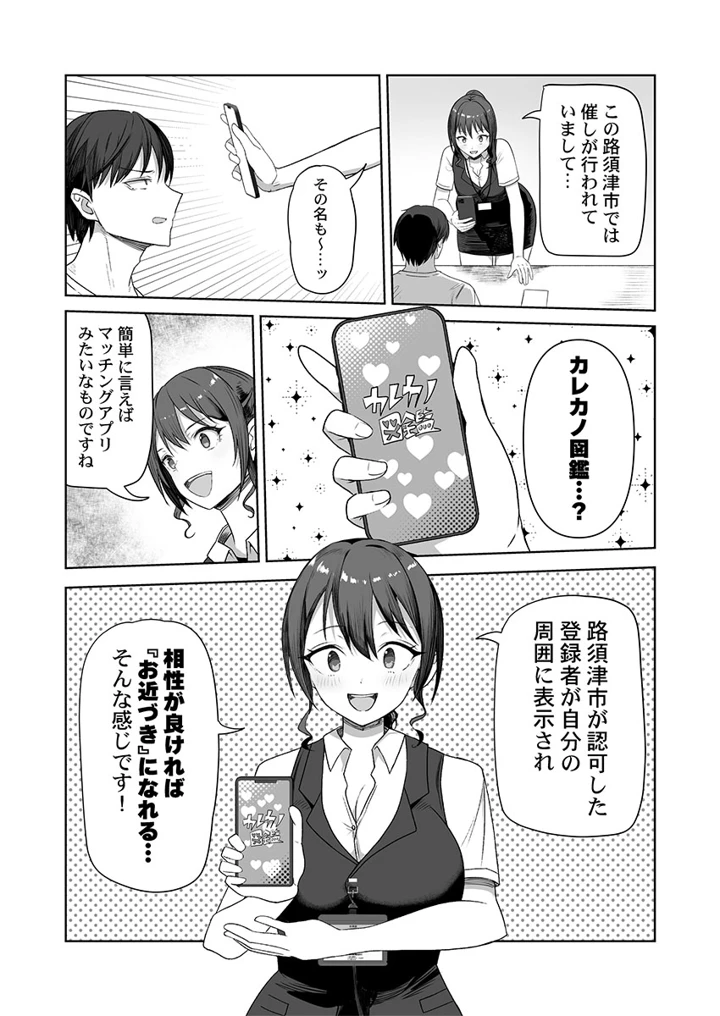 （成年コミック）　［ユユミー］　カレカノ図鑑～あの子とデキる確率が見えるアプリ　1-6 5ページ
