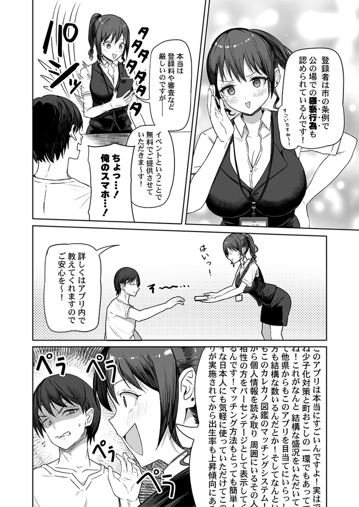 （成年コミック）　［ユユミー］　カレカノ図鑑～あの子とデキる確率が見えるアプリ　1-6 6ページ