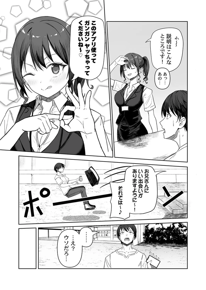 （成年コミック）　［ユユミー］　カレカノ図鑑～あの子とデキる確率が見えるアプリ　1-6 7ページ