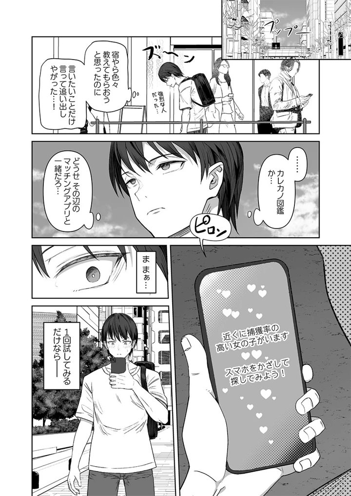 （成年コミック）　［ユユミー］　カレカノ図鑑～あの子とデキる確率が見えるアプリ　1-6 8ページ