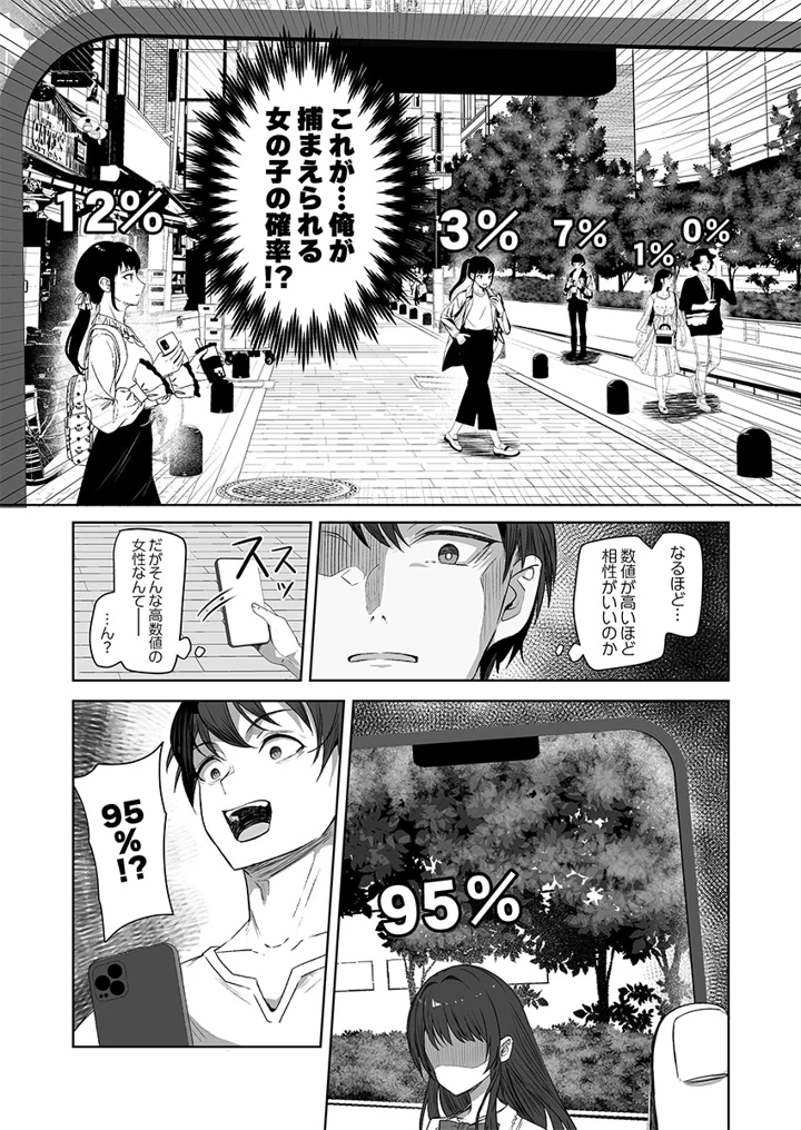 （成年コミック）　［ユユミー］　カレカノ図鑑～あの子とデキる確率が見えるアプリ　1-6 9ページ