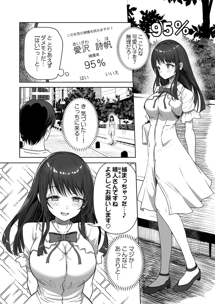 （成年コミック）　［ユユミー］　カレカノ図鑑～あの子とデキる確率が見えるアプリ　1-6 10ページ
