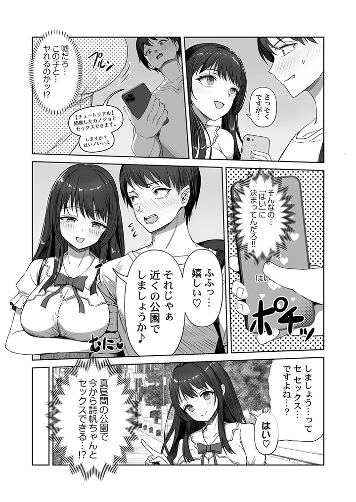 （成年コミック）　［ユユミー］　カレカノ図鑑～あの子とデキる確率が見えるアプリ　1-6 11ページ
