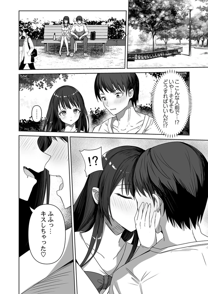 （成年コミック）　［ユユミー］　カレカノ図鑑～あの子とデキる確率が見えるアプリ　1-6 12ページ