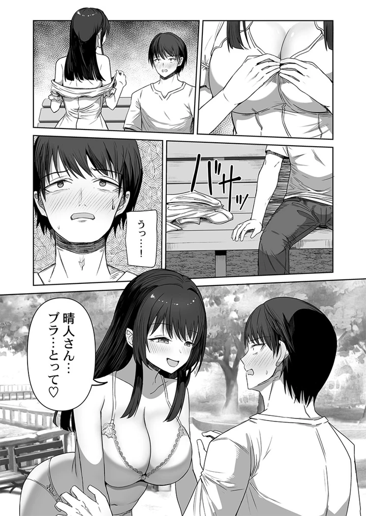 （成年コミック）　［ユユミー］　カレカノ図鑑～あの子とデキる確率が見えるアプリ　1-6 13ページ