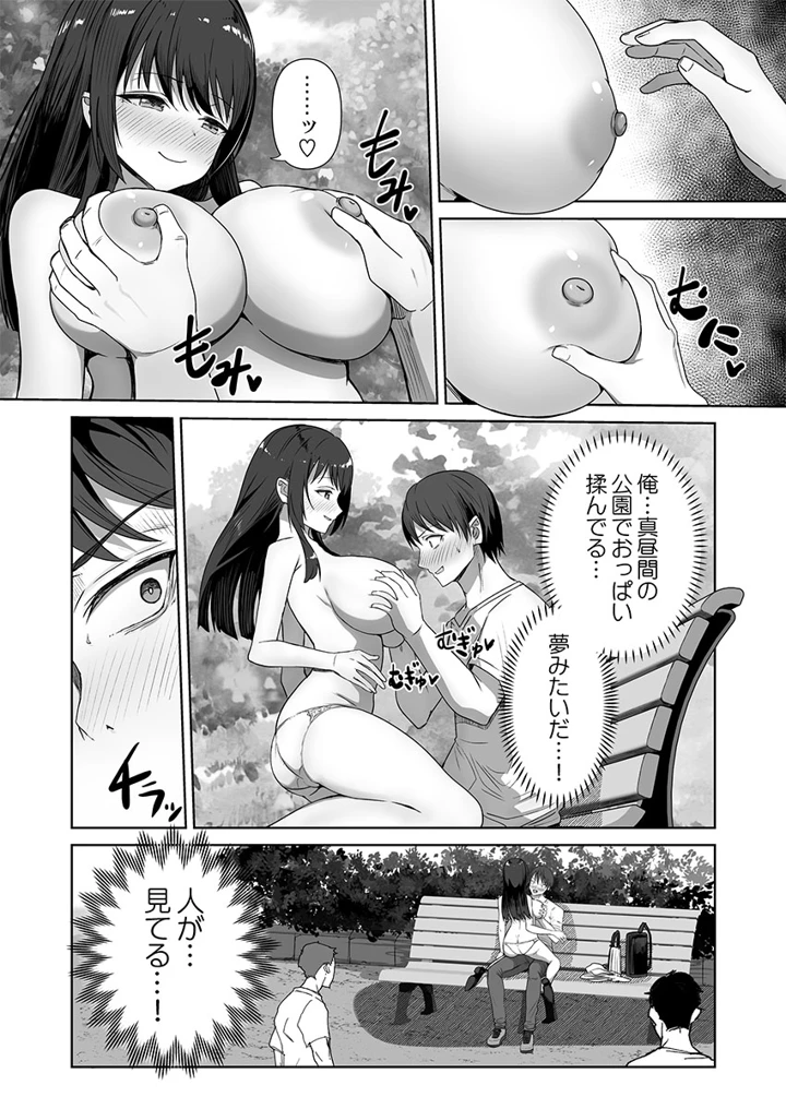 （成年コミック）　［ユユミー］　カレカノ図鑑～あの子とデキる確率が見えるアプリ　1-6 15ページ