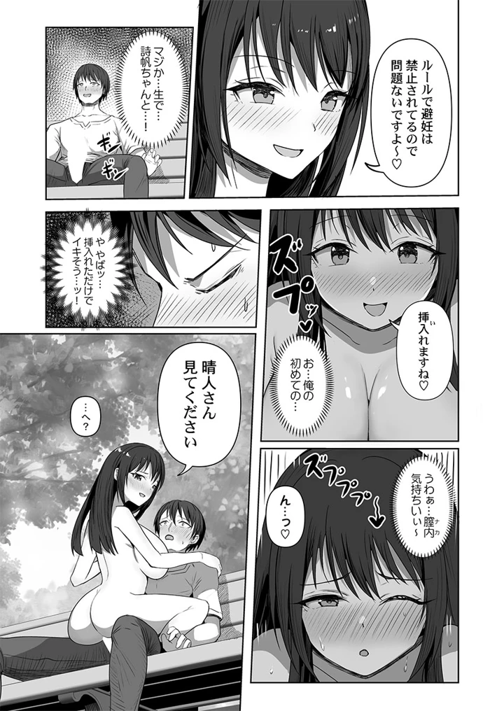 （成年コミック）　［ユユミー］　カレカノ図鑑～あの子とデキる確率が見えるアプリ　1-6 19ページ