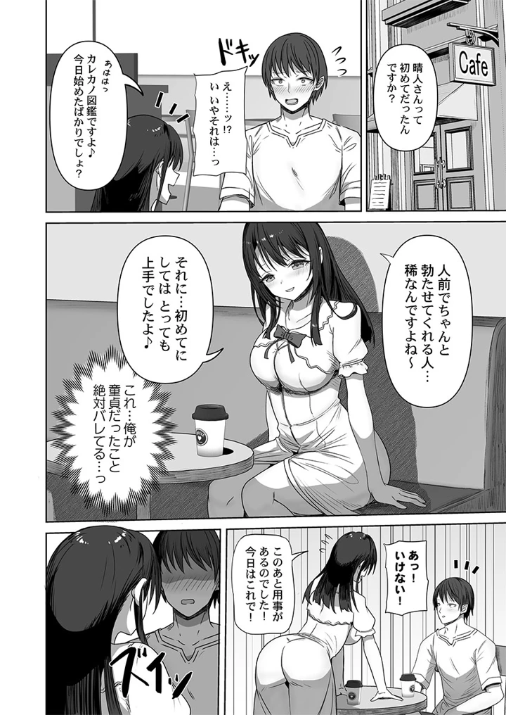 （成年コミック）　［ユユミー］　カレカノ図鑑～あの子とデキる確率が見えるアプリ　1-6 24ページ