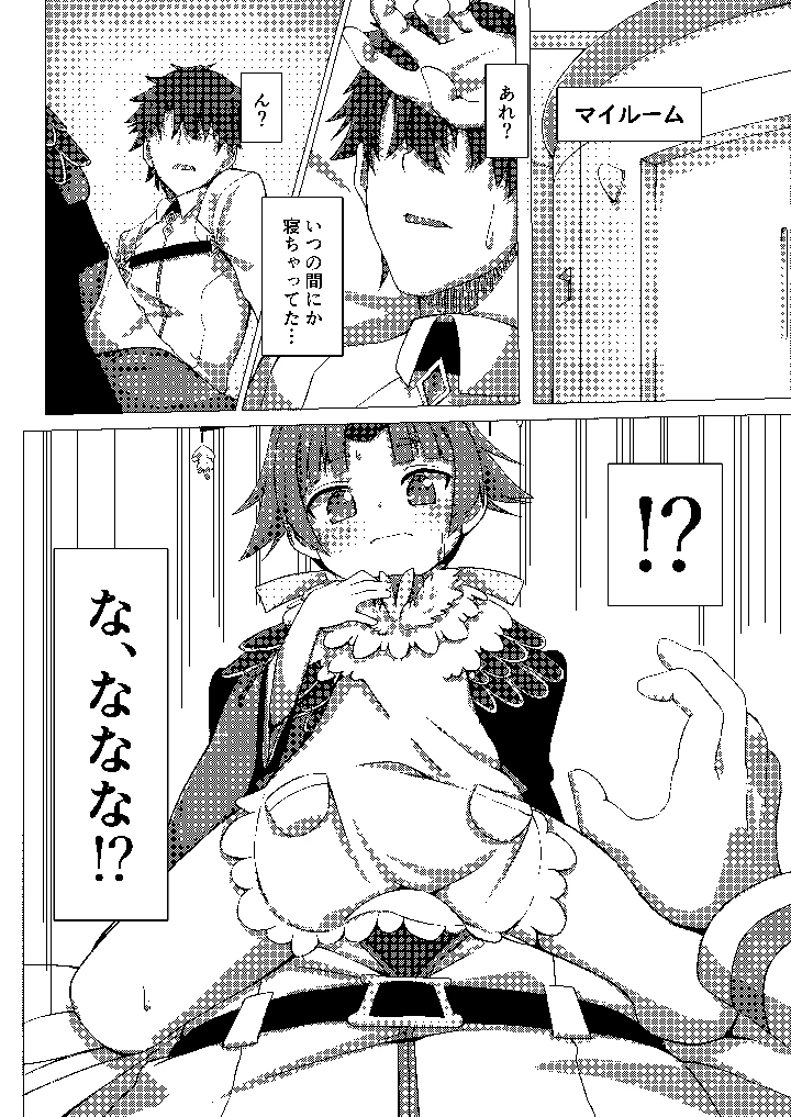 （同人誌）　［ひまわりシード　（公タ）］　Hポイント奉納でち!　（Fate　Grand　Order）　［DL版］ 3ページ