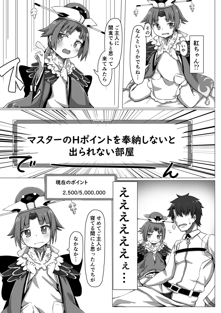 （同人誌）　［ひまわりシード　（公タ）］　Hポイント奉納でち!　（Fate　Grand　Order）　［DL版］ 4ページ